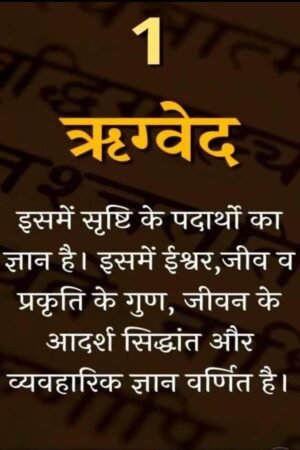 ऋग्वेद