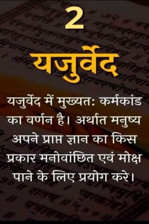 यजुर्वेद