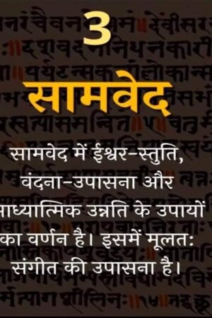 सामवेद