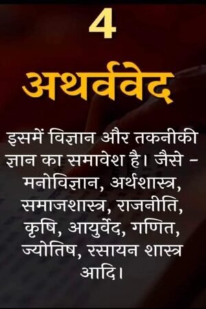 अथर्ववेद